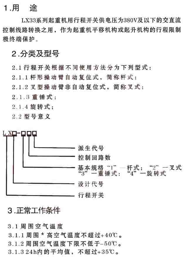 LX33行程開關1.jpg